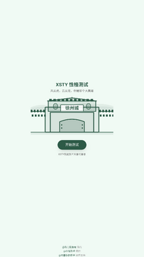 XSTY新三国天意性格测试官方版最新版 XSTY新三国天意性格测试官方版最新版