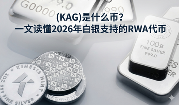 Kinesis Silver (KAG)��ʲô�ң�һ�Ķ���2026�����֧�ֵ�RWA����