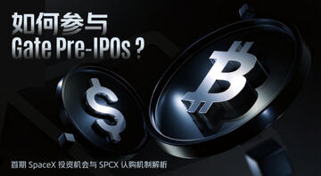 SPCX����ʲô��2026��Gate.io�׷�SpaceX��ֵƾ֤