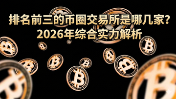 ����ǰ���ı�Ȧ���������ļ��ң�2026���ۺ�ʵ������