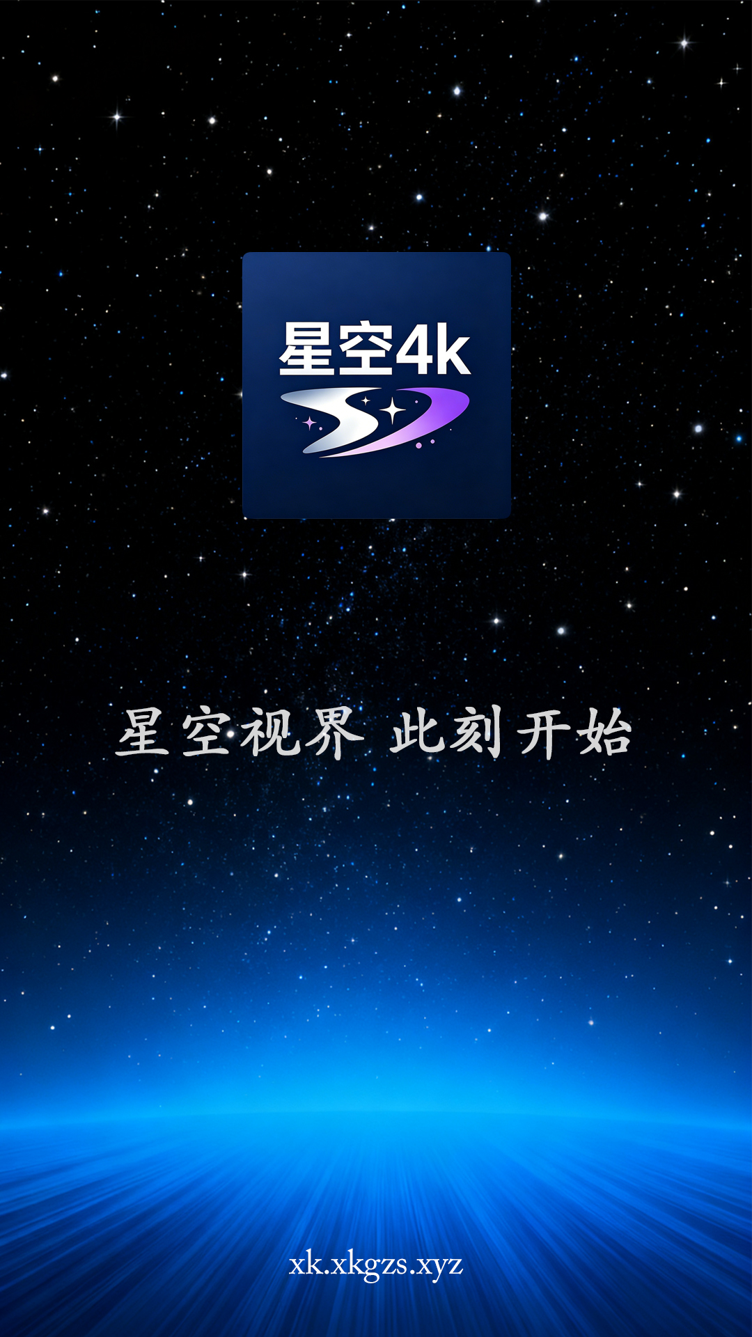 星空4k官方最新版 星空4k官方最新版