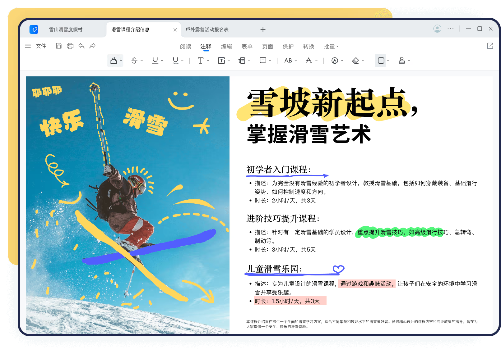 轻闪PDF苹果电脑版 轻闪PDF苹果电脑版
