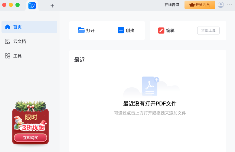 轻闪PDF苹果电脑版 轻闪PDF苹果电脑版