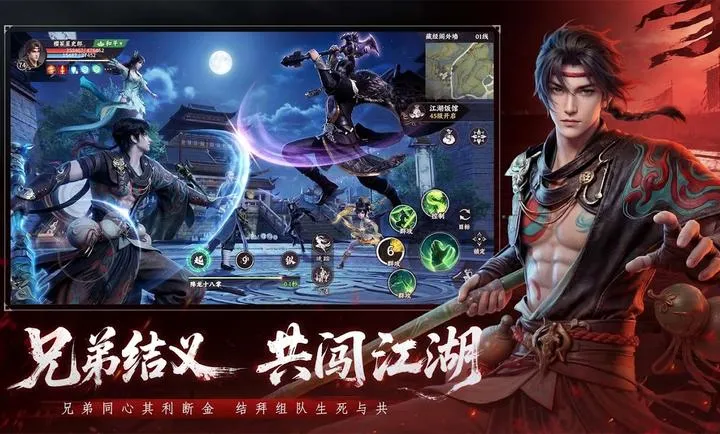天龙八部2:血战江湖国际服安装器最新安卓版v1.1官方版截图2