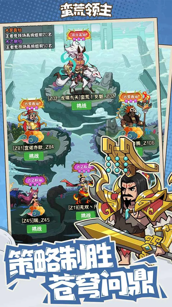 蛮荒领主最新手机版v1.0.3正式版截图1