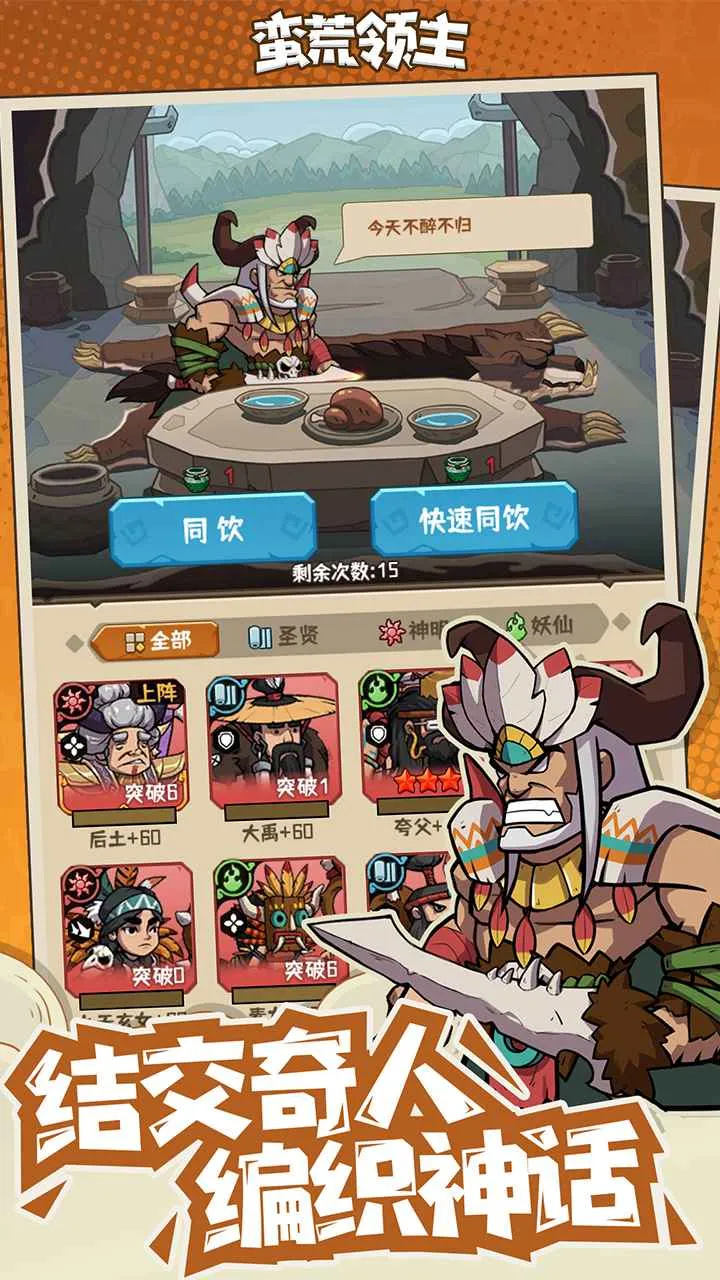 蛮荒领主最新手机版v1.0.3正式版截图2