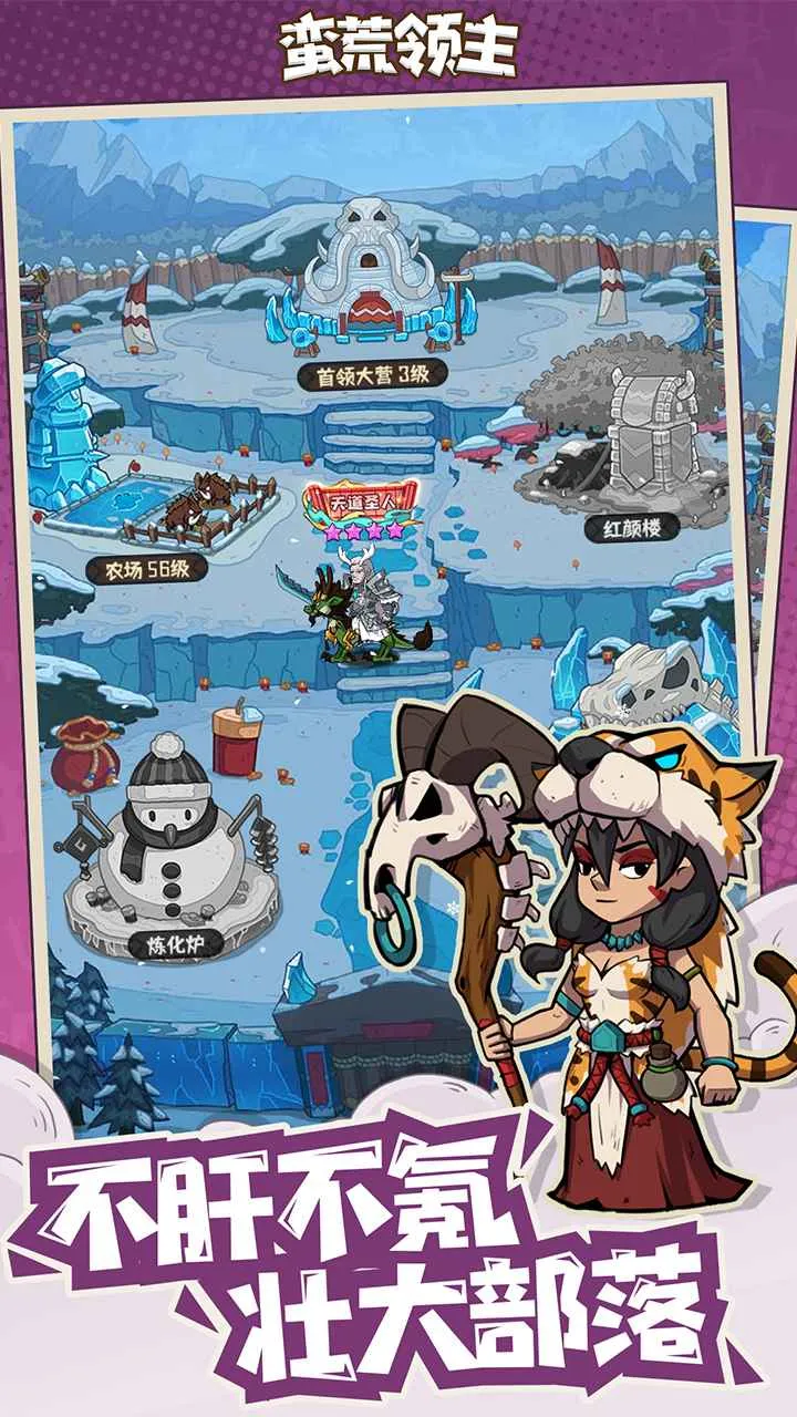 蛮荒领主最新手机版v1.0.3正式版截图4