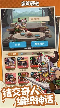 蛮荒领主最新手机版 蛮荒领主最新手机版