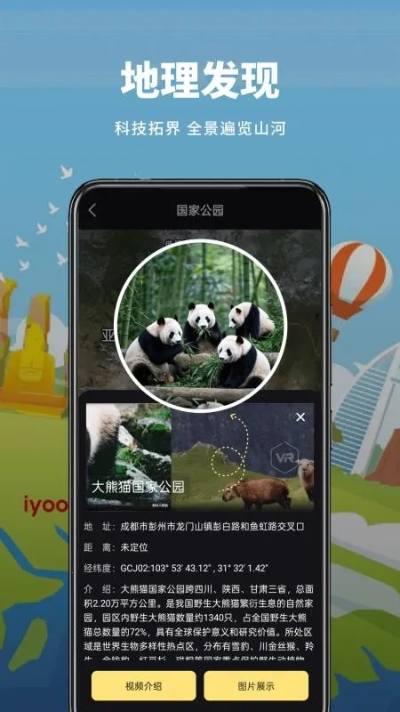 山水卫星地图最新安卓版v1.0.5正式版截图0