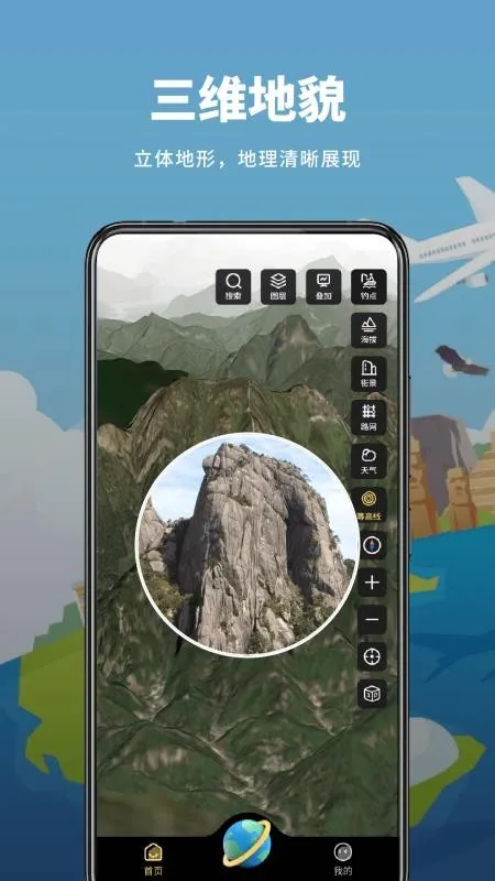 山水卫星地图最新安卓版v1.0.5正式版截图1