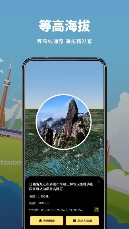 山水卫星地图最新安卓版v1.0.5正式版截图3