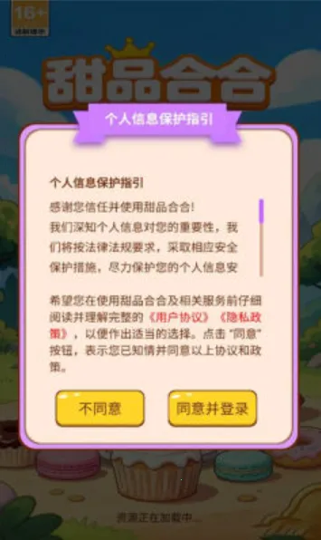 甜品合合最新手机版v1.0.1免费版截图1