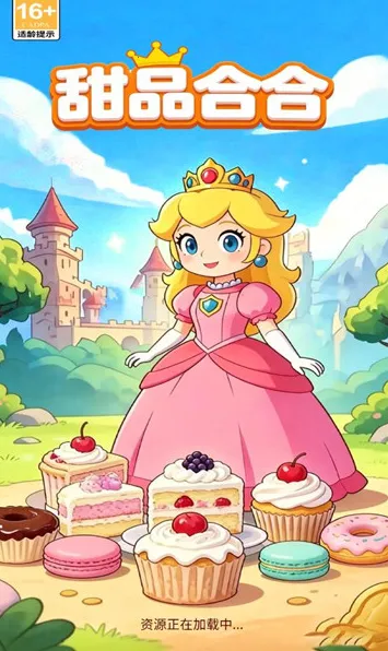 甜品合合最新手机版v1.0.1免费版截图0