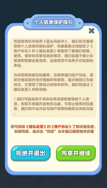 箭头向前冲最新安卓版v1.0.0.1官方版截图1