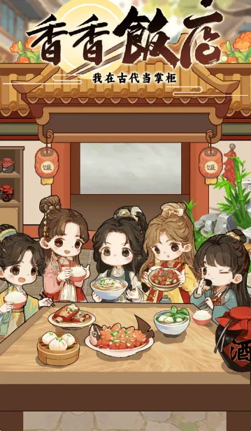 香香饭店最新安卓版v1.0.4手机版截图2