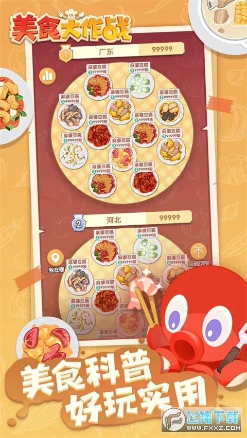 美食大作战2026官方最新版本v0.5最新版截图0