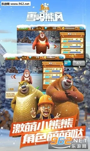 熊出没之雪岭熊风2026最新版本v1.0.8手机版截图1