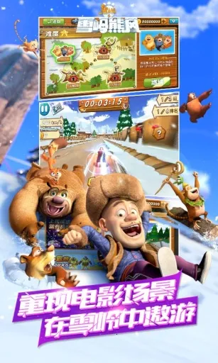 熊出没之雪岭熊风2026最新版本v1.0.8手机版截图4