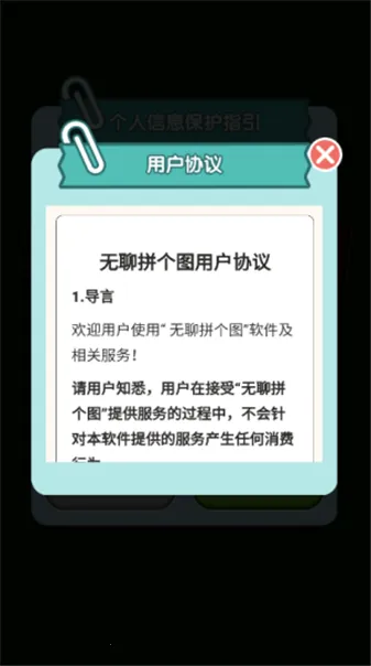 ����ƴ��ͼ���°�׿��v1.0.0.0�ֻ����ͼ2