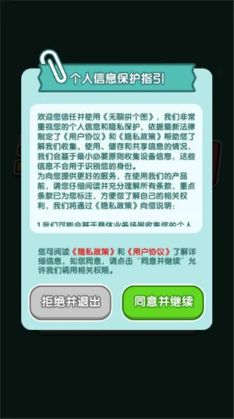 ����ƴ��ͼ���°�׿��v1.0.0.0�ֻ����ͼ1