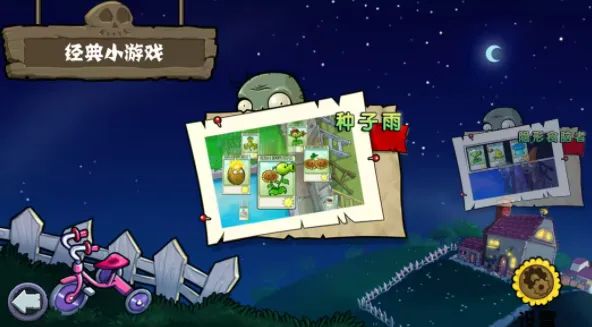 植物大战僵尸杂交重制版(PC电脑版)最新手机版v1.0手机版截图3