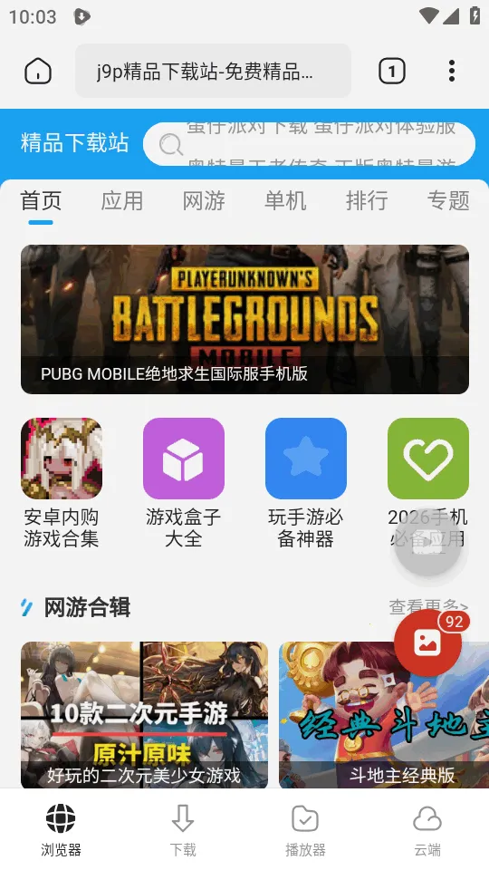 WDownloader���°�׿��v1.6.42��Ѱ��ͼ0