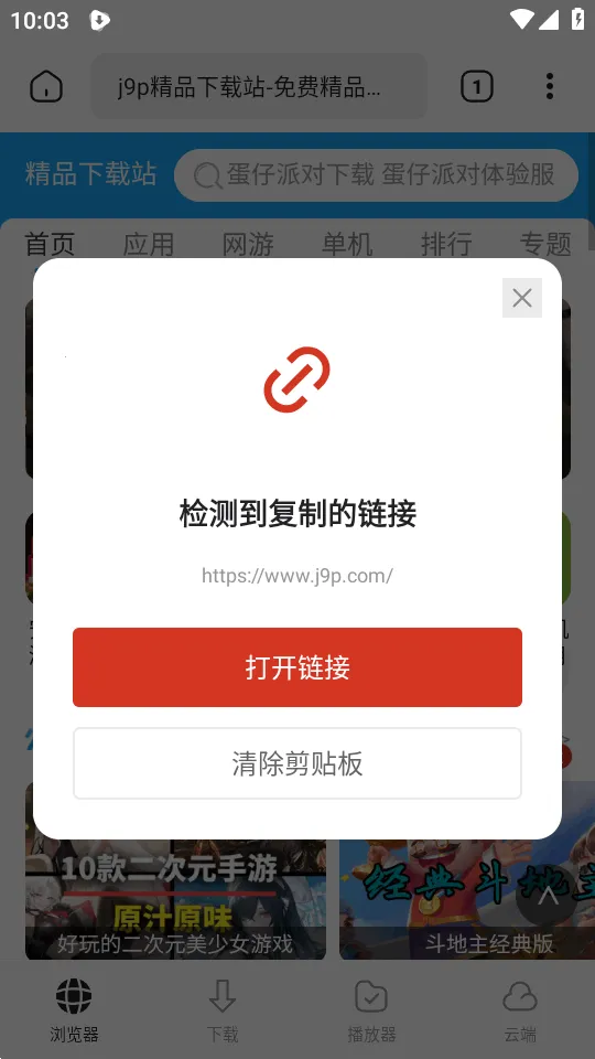 WDownloader���°�׿��v1.6.42��Ѱ��ͼ1