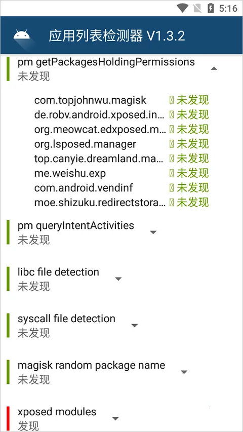 Applist Detector2026���°汾v1.3.2�ֻ����ͼ2