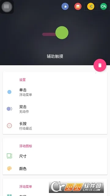 辅助触摸最新安卓版v2.6.6官方版截图0