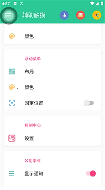 辅助触摸 辅助触摸