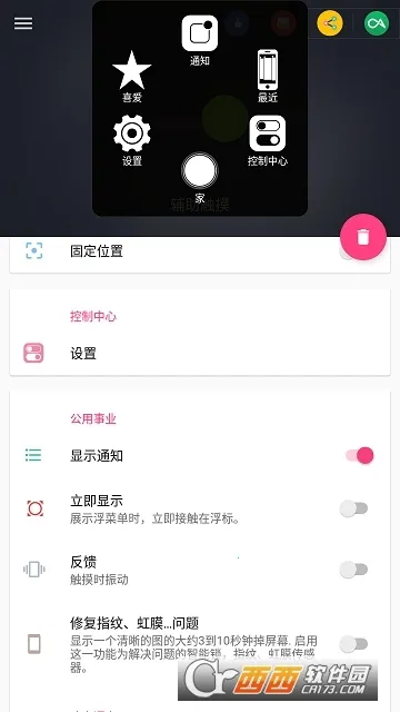 辅助触摸最新安卓版v2.6.6官方版截图3