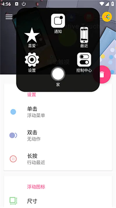 辅助触摸 辅助触摸