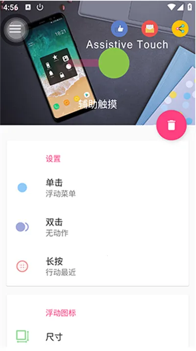 辅助触摸 辅助触摸