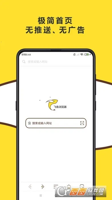 飞鱼浏览器2026最新版本v1.2.1免费版截图2