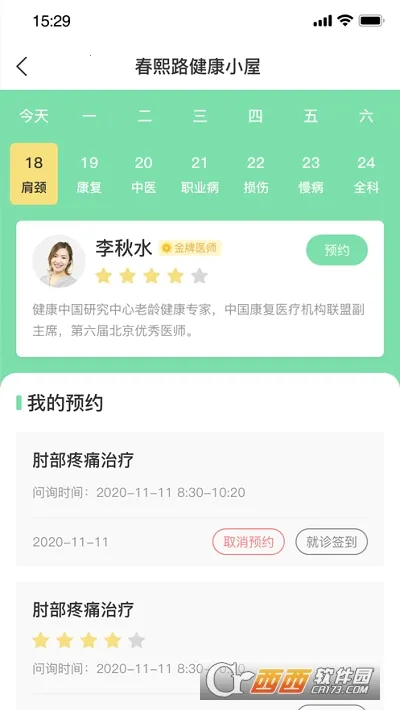 元气健康2026官方最新版本v1.1.7手机版截图3