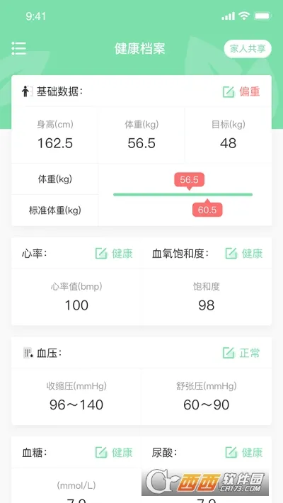 元气健康2026官方最新版本v1.1.7手机版截图4