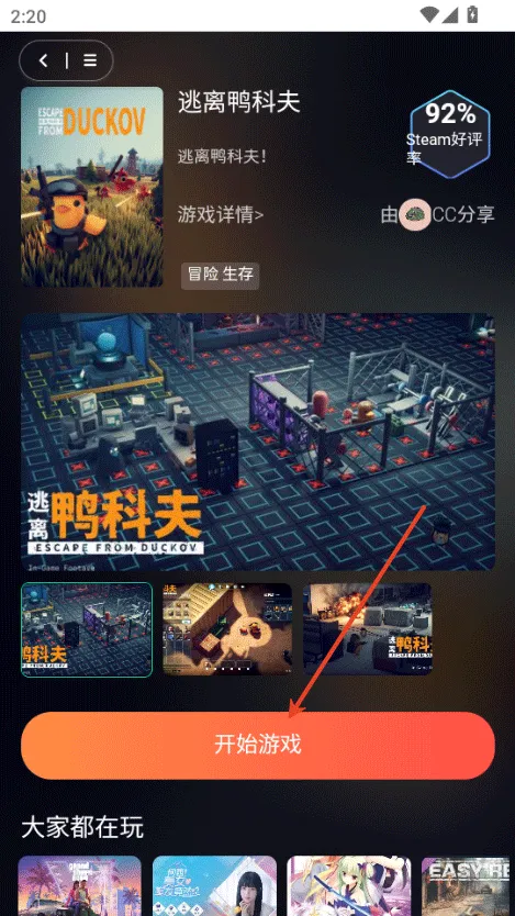 口袋云游戏 口袋云游戏