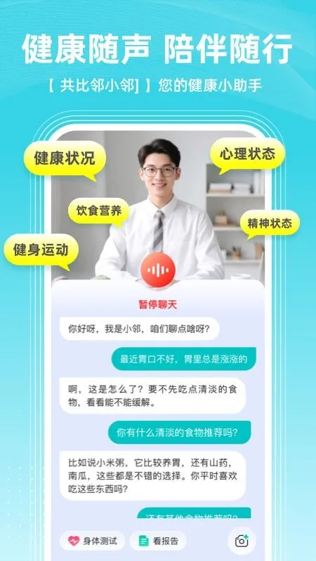 共比邻AI2026官方最新版本v2.0.0 免费版截图3