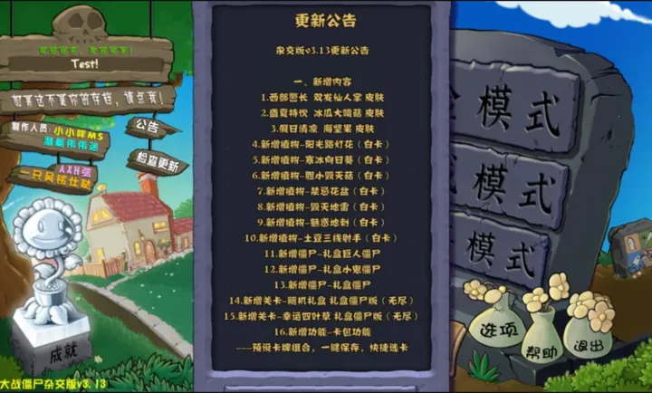 ֲ���ս��ʬ�ӽ���V3.13.2��PC���԰棩2026�ٷ����°汾v1.0�ֻ����ͼ2