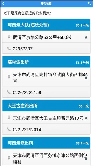 天津公安2026官方最新版本 天津公安2026官方最新版本