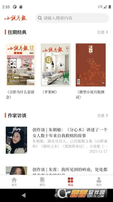 小说月报杂志2026最新版本v3.0.2 免费版截图0