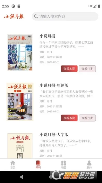 小说月报杂志2026最新版本v3.0.2 免费版截图1