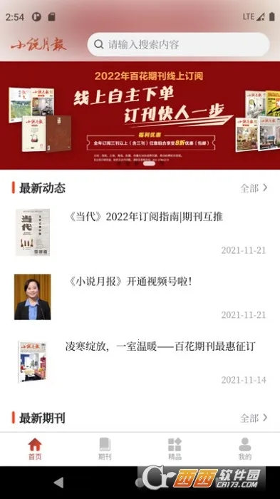 小说月报杂志2026最新版本v3.0.2 免费版截图2