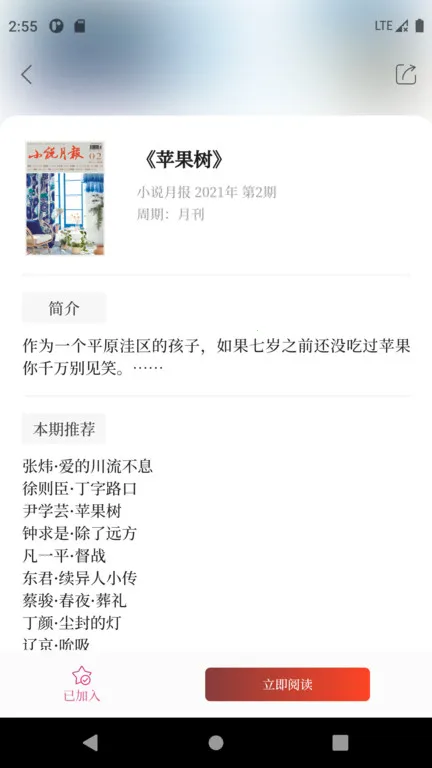 小说月报杂志2026最新版本v3.0.2 免费版截图4