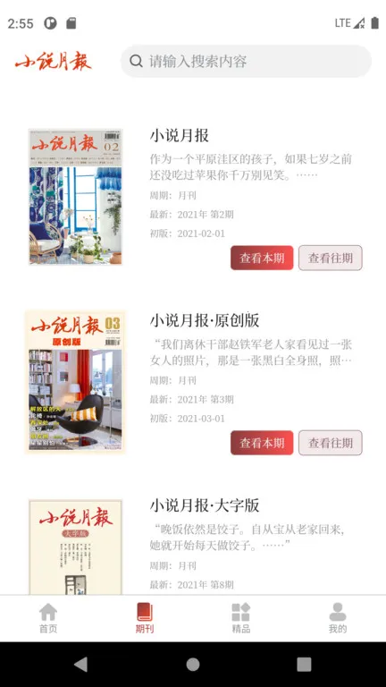 小说月报杂志2026最新版本 小说月报杂志2026最新版本