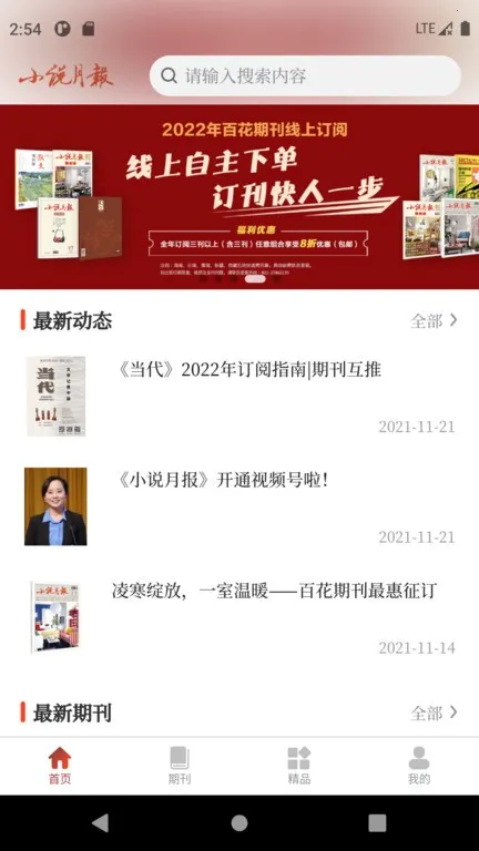 小说月报杂志2026最新版本v3.0.2 免费版截图3