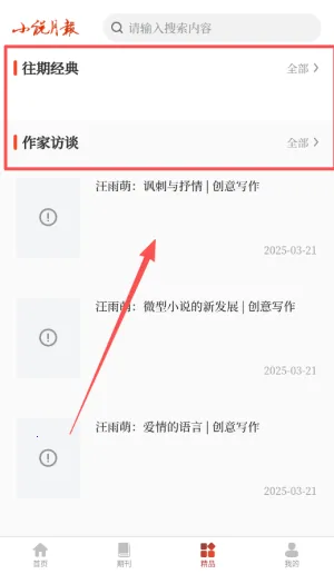 小说月报杂志2026最新版本 小说月报杂志2026最新版本