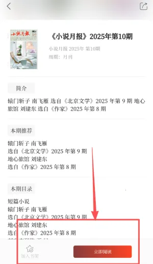 小说月报杂志2026最新版本 小说月报杂志2026最新版本