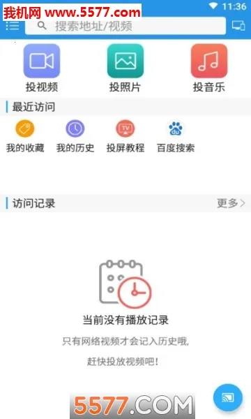 TVͶ���������°�׿��v4.4.0�ֻ����ͼ1