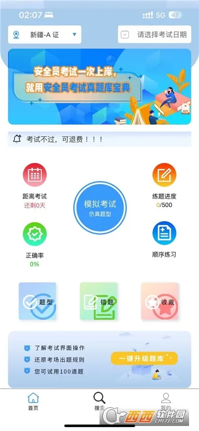 ��ȫԱ��������ⱦ��2026�ֻ���v1.2.04��Ѱ��ͼ3